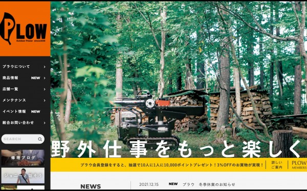 【新潟県】プラウ PLOW コーポレートサイト
