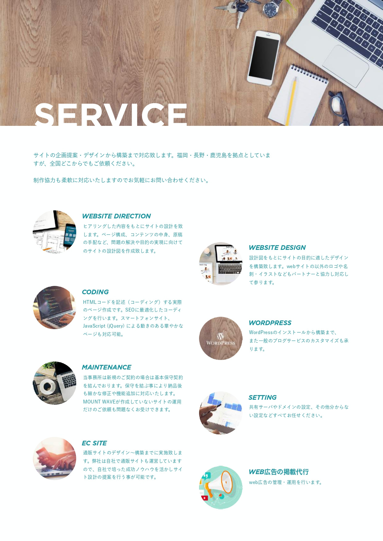 マウントウェーブ株式会社 - 会社案内 - {(2 + 1)}ページ目