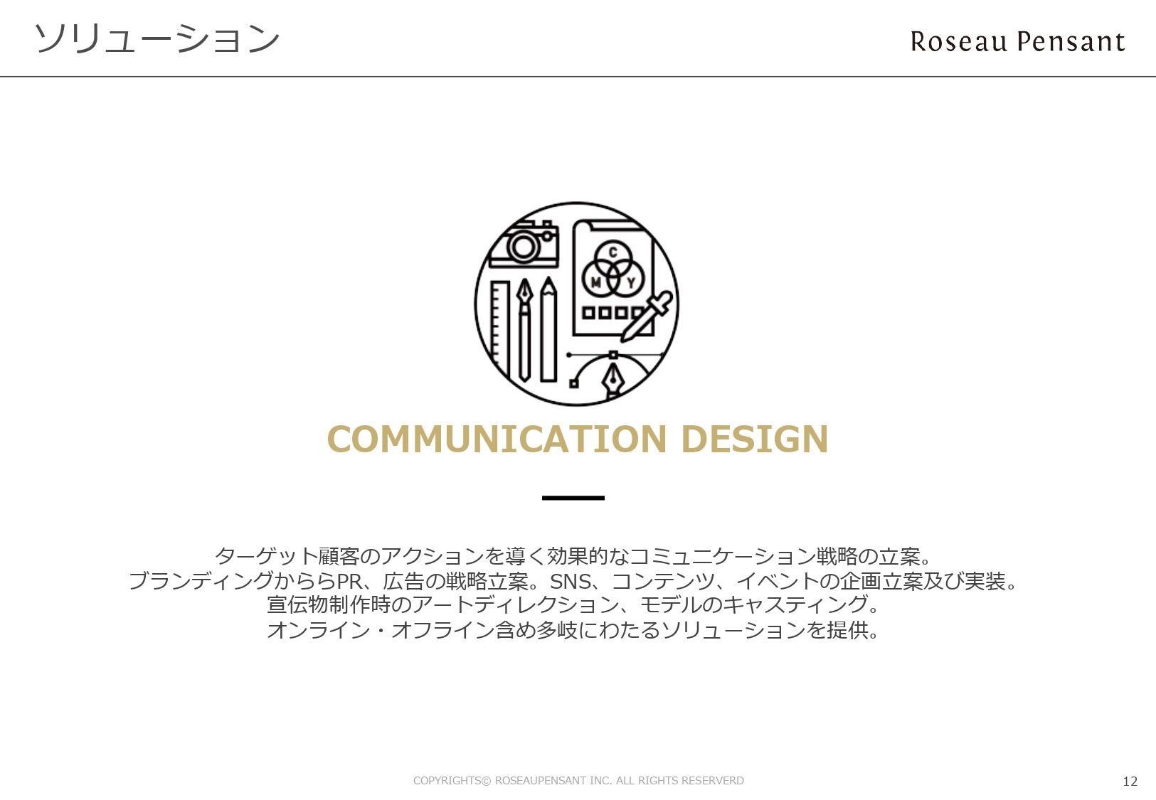 株式会社Roseau Pensant（ロゾパンサン） - 会社案内 - {(12 + 1)}ページ目
