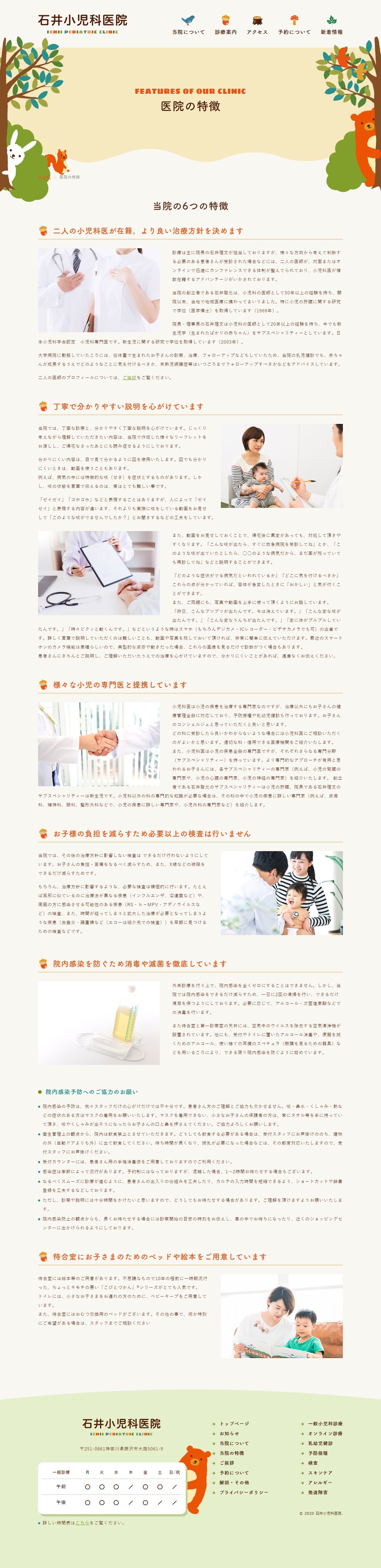 石井小児科医院のスクショ(PC下層ページ)
