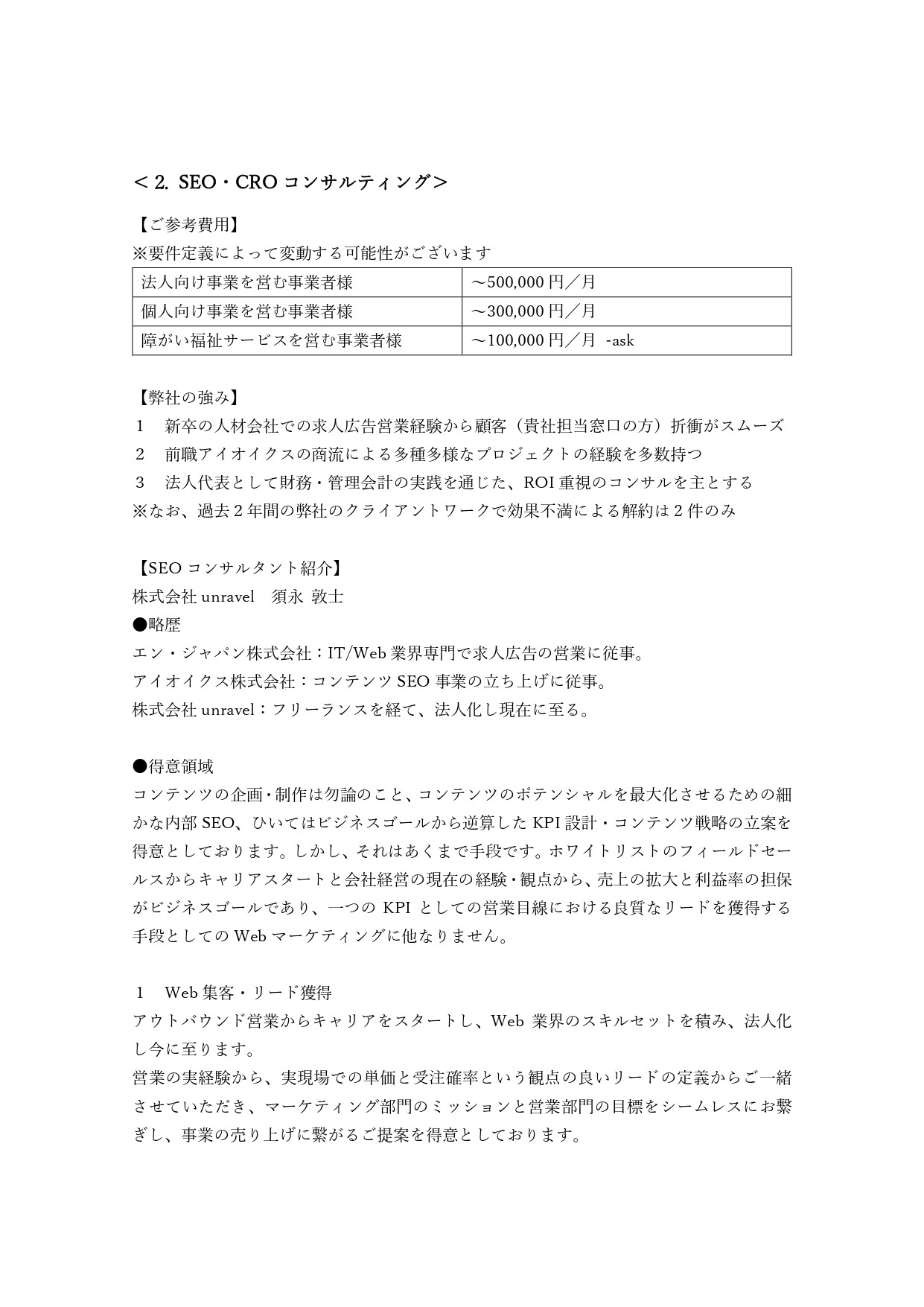 株式会社unravel（アンラベル） - ご挨拶資料_株式会社unravel - {(3 + 1)}ページ目