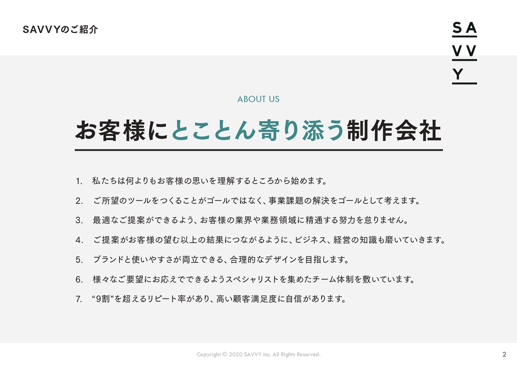 株式会社SAVVY - 会社案内 - {(2 + 1)}ページ目