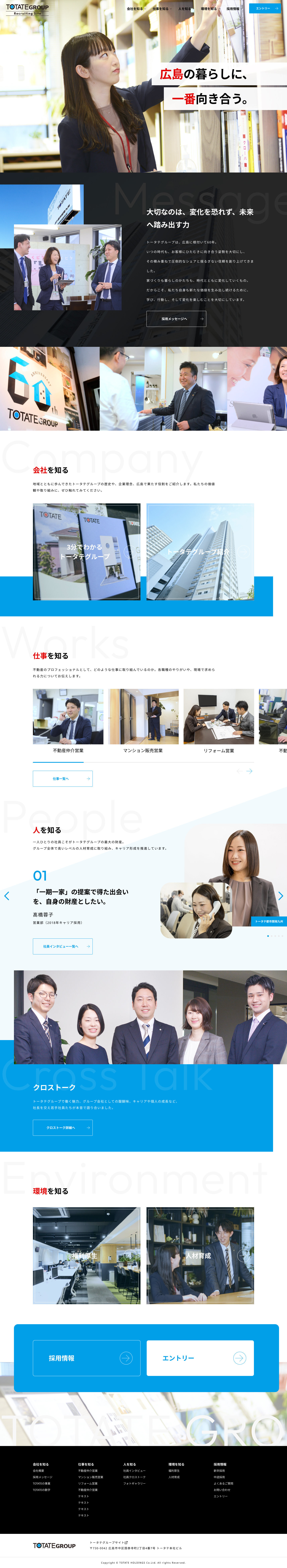 不動産会社の「採用サイト」を制作しましたのスクショ(PCトップページ)