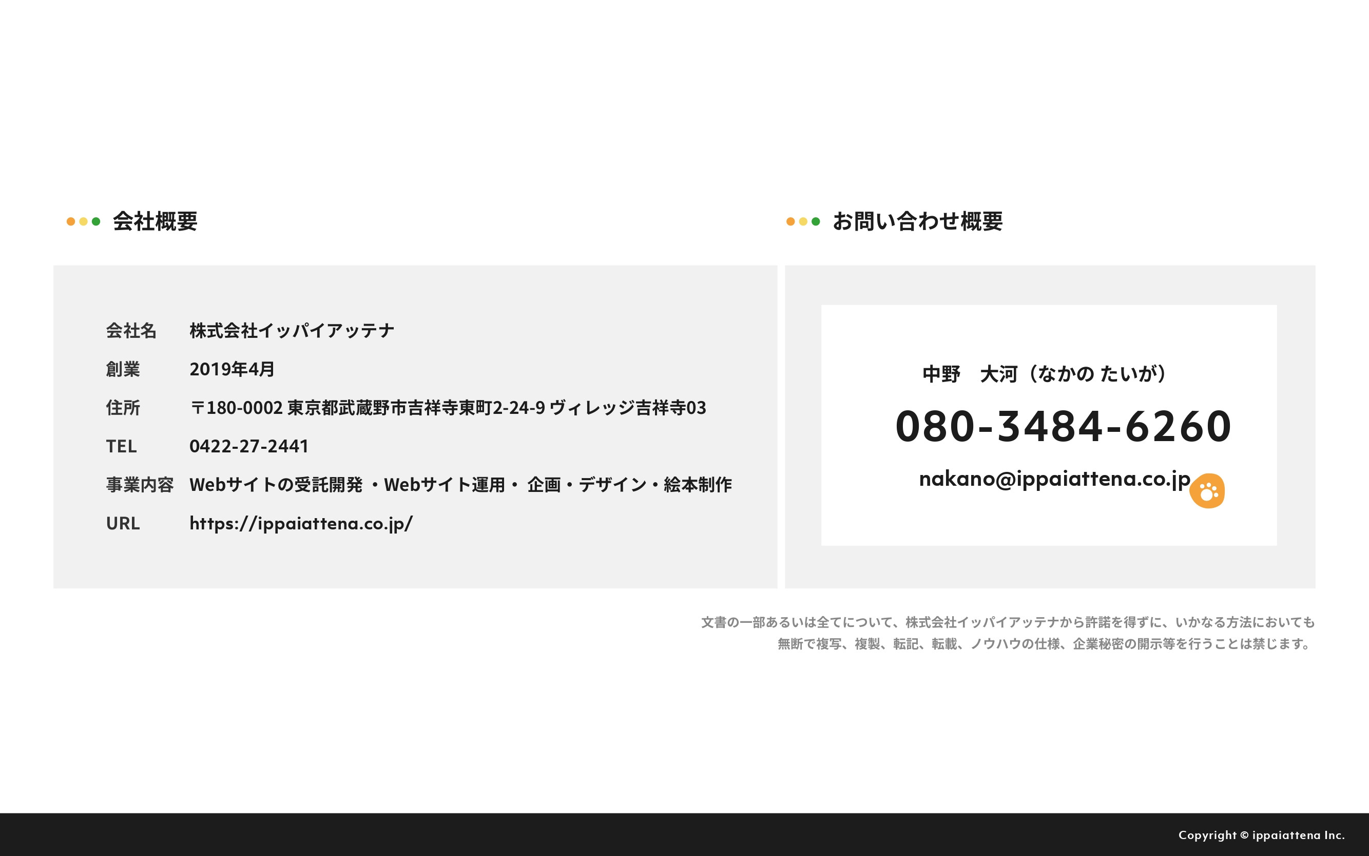 株式会社イッパイアッテナ - 月額定額制プラン『saisai』 - {(18 + 1)}ページ目