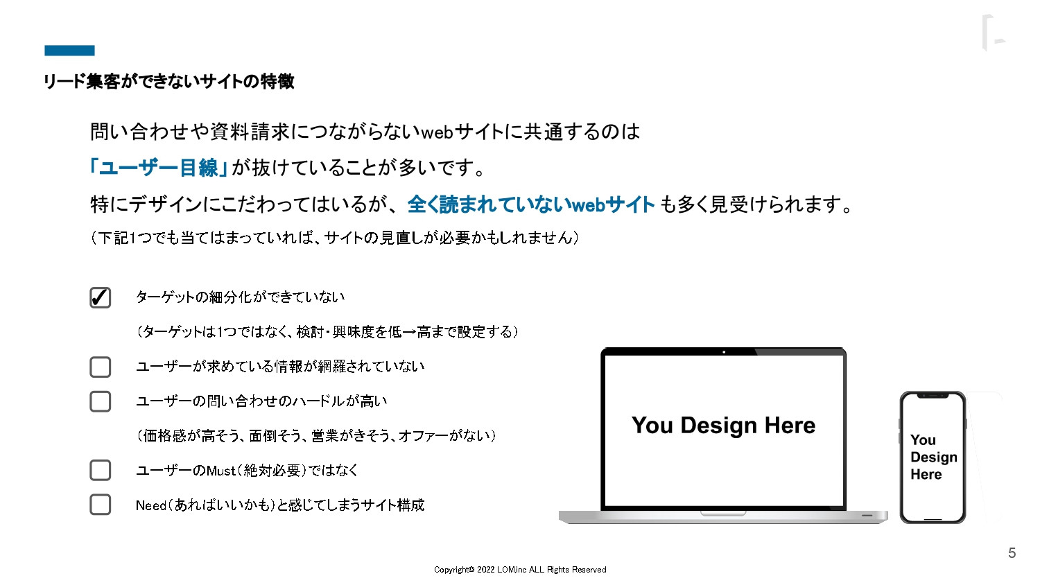 株式会社LOM - リードを増やすサービスサイト - {(4 + 1)}ページ目