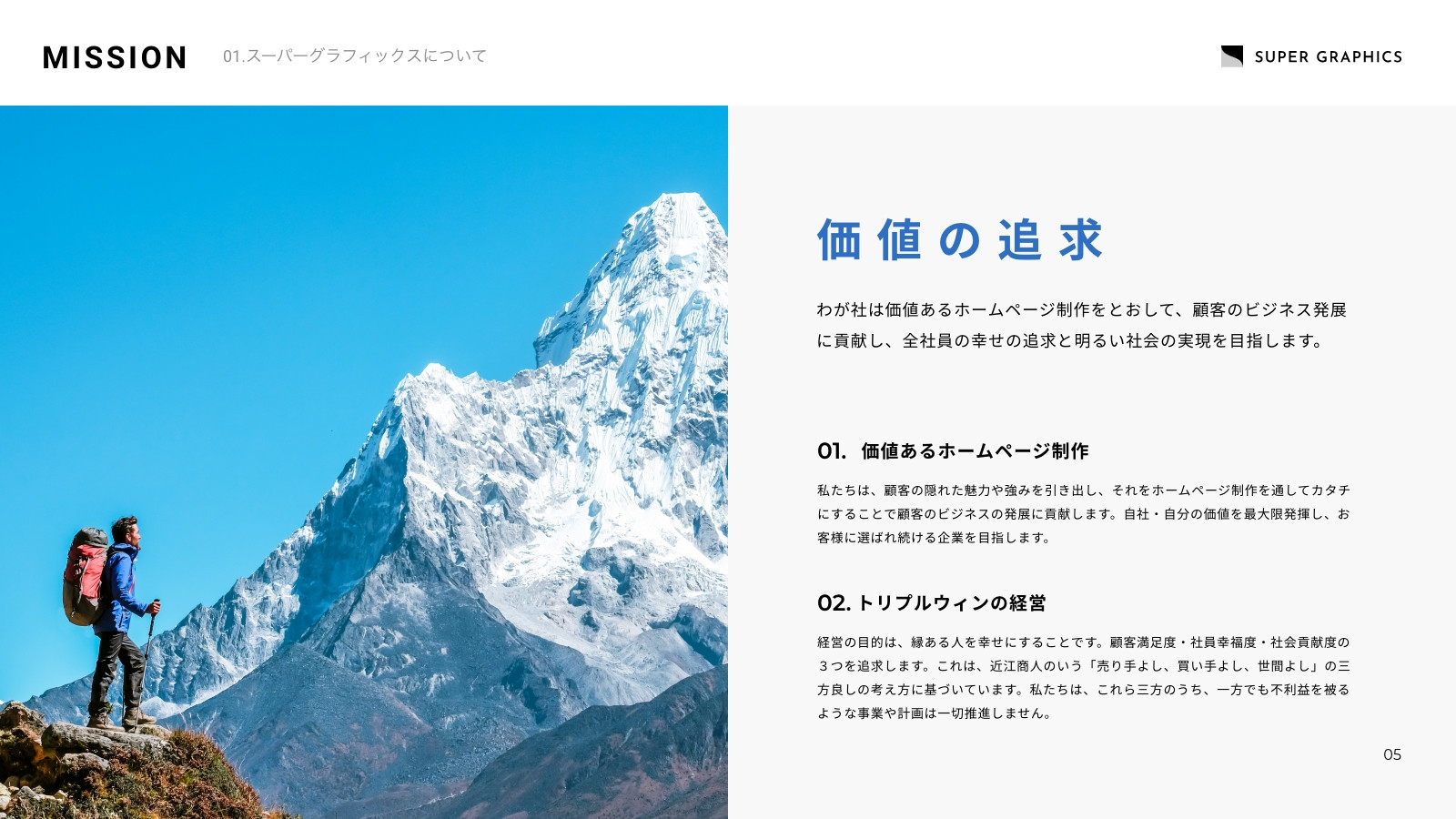 株式会社スーパーグラフィックス - 会社案内（2025年） - {(4 + 1)}ページ目