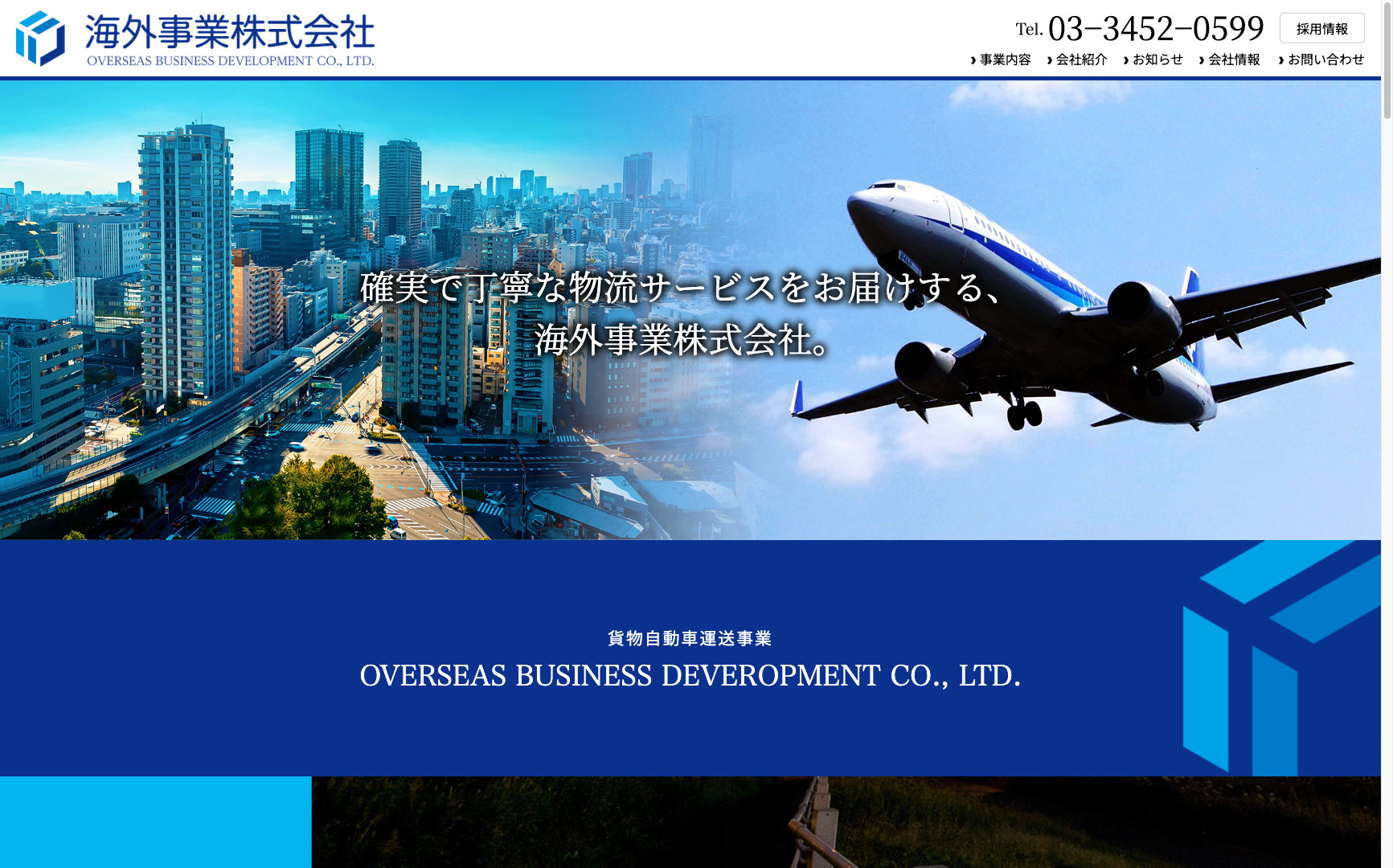 海外事業株式会社さまのスクショ（PCトップページ）