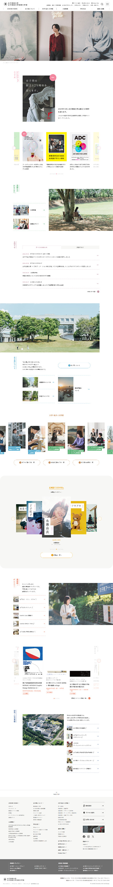 学校法人女子美術大学 学校サイトのスクショ（PCトップページ）