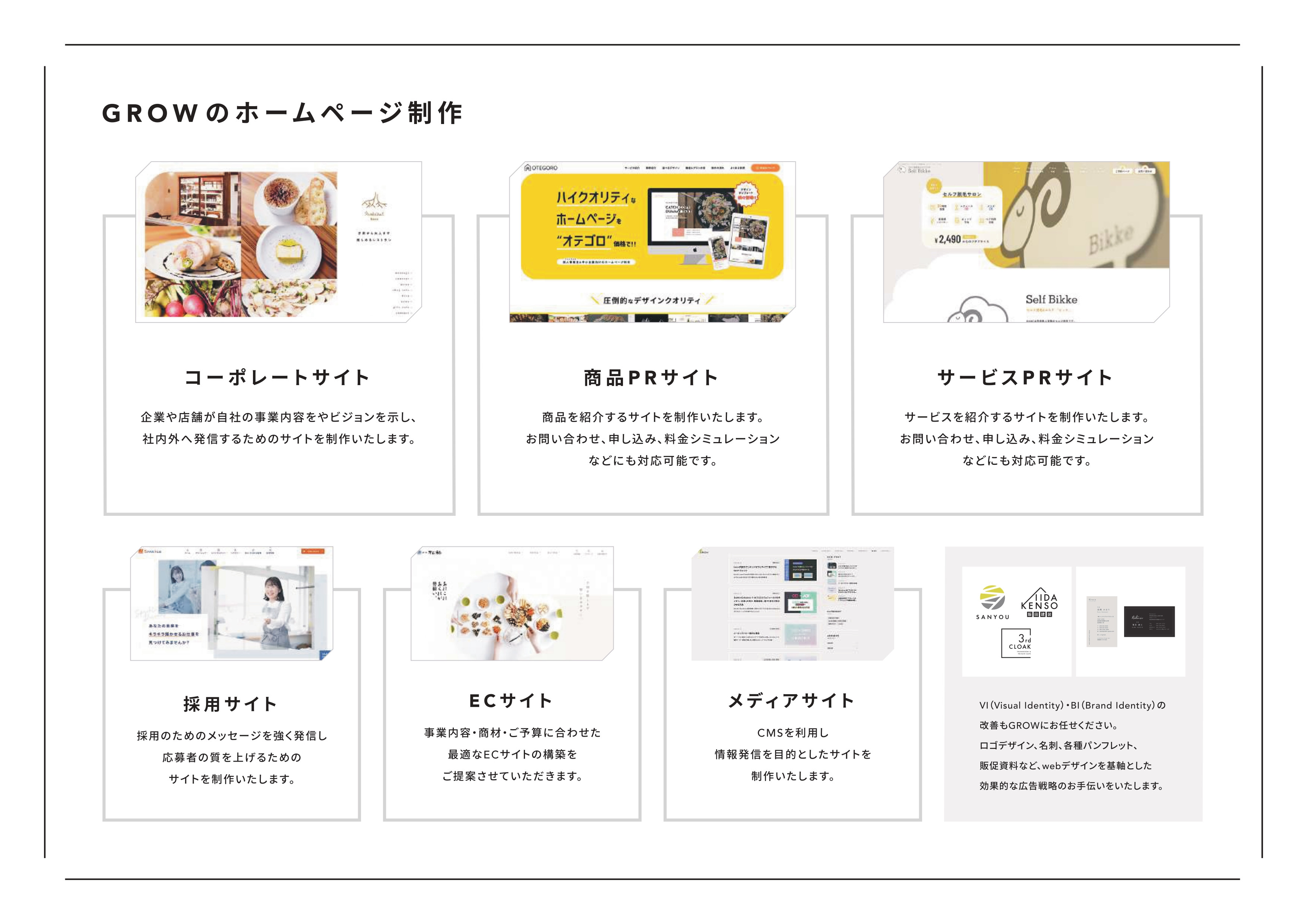 株式会社GROW - 会社案内 - {(3 + 1)}ページ目