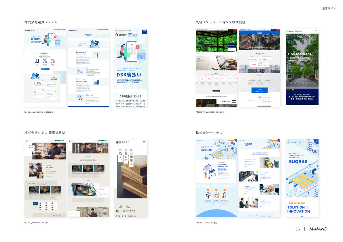 株式会社エムハンド - 会社案内 - {(36 + 1)}ページ目