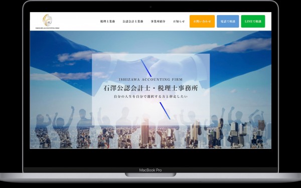 【WordPress】石澤公認会計士・税理士事務所様
