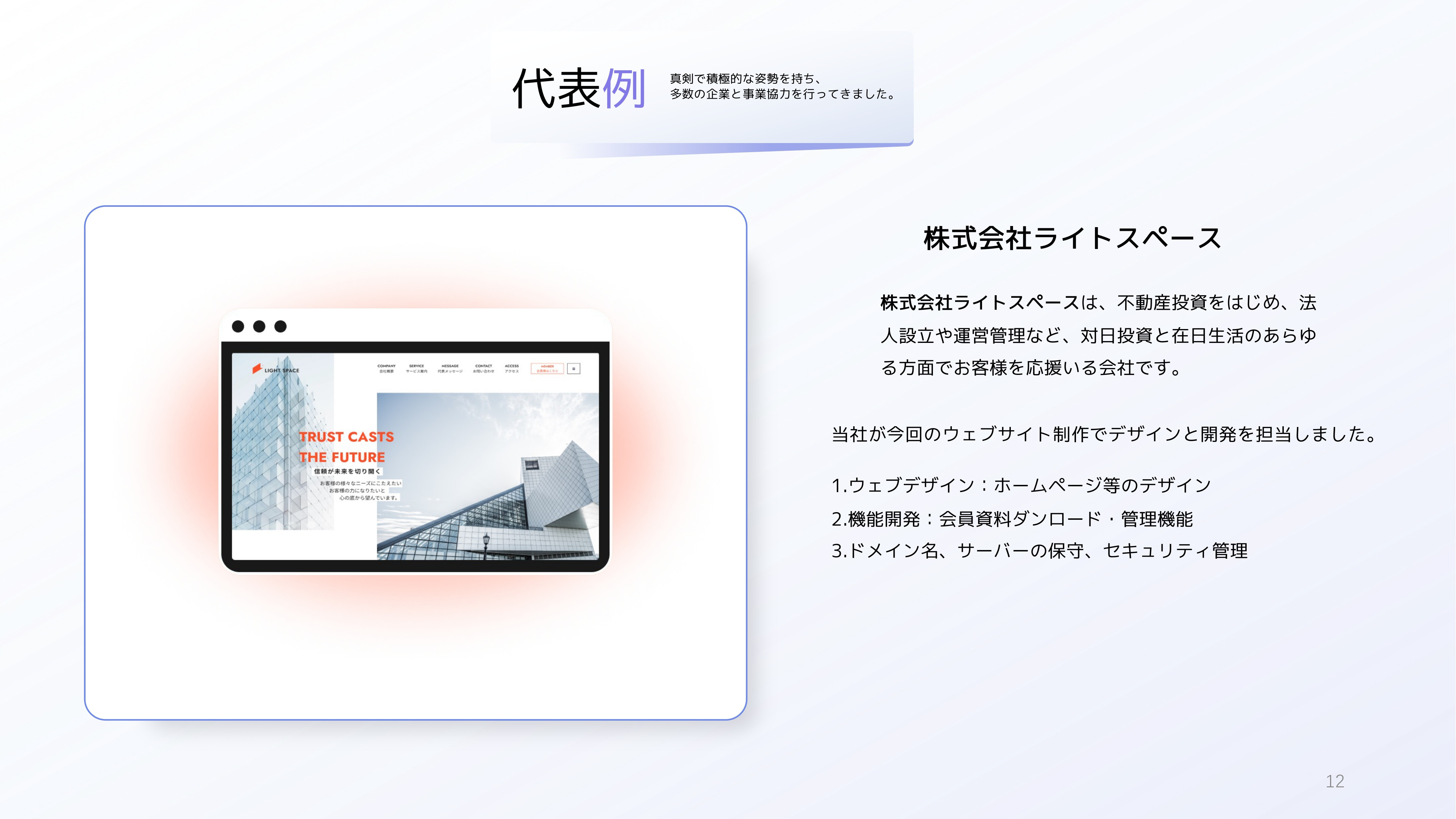 有人株式会社-UJ WEB DESGIN - 会社概要・パートナー募集のご案内 - {(11 + 1)}ページ目