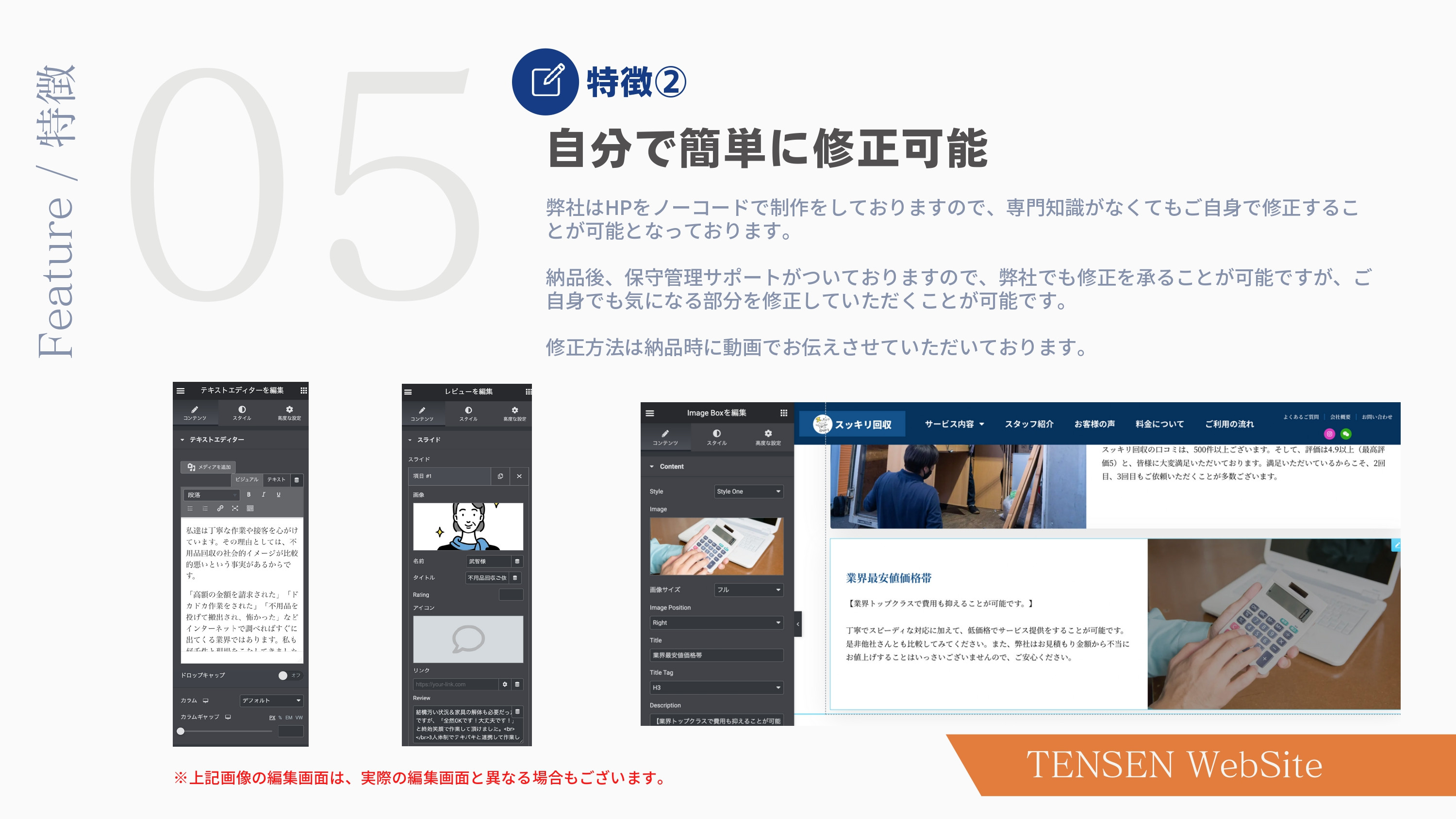 株式会社TENSEN - HP制作サービス資料 - {(6 + 1)}ページ目