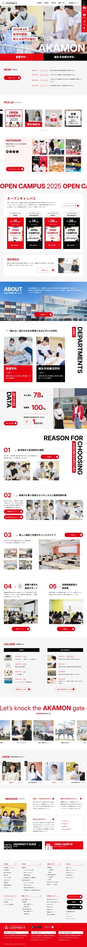 仙台赤門短期大学のスクショ(PCトップページ)
