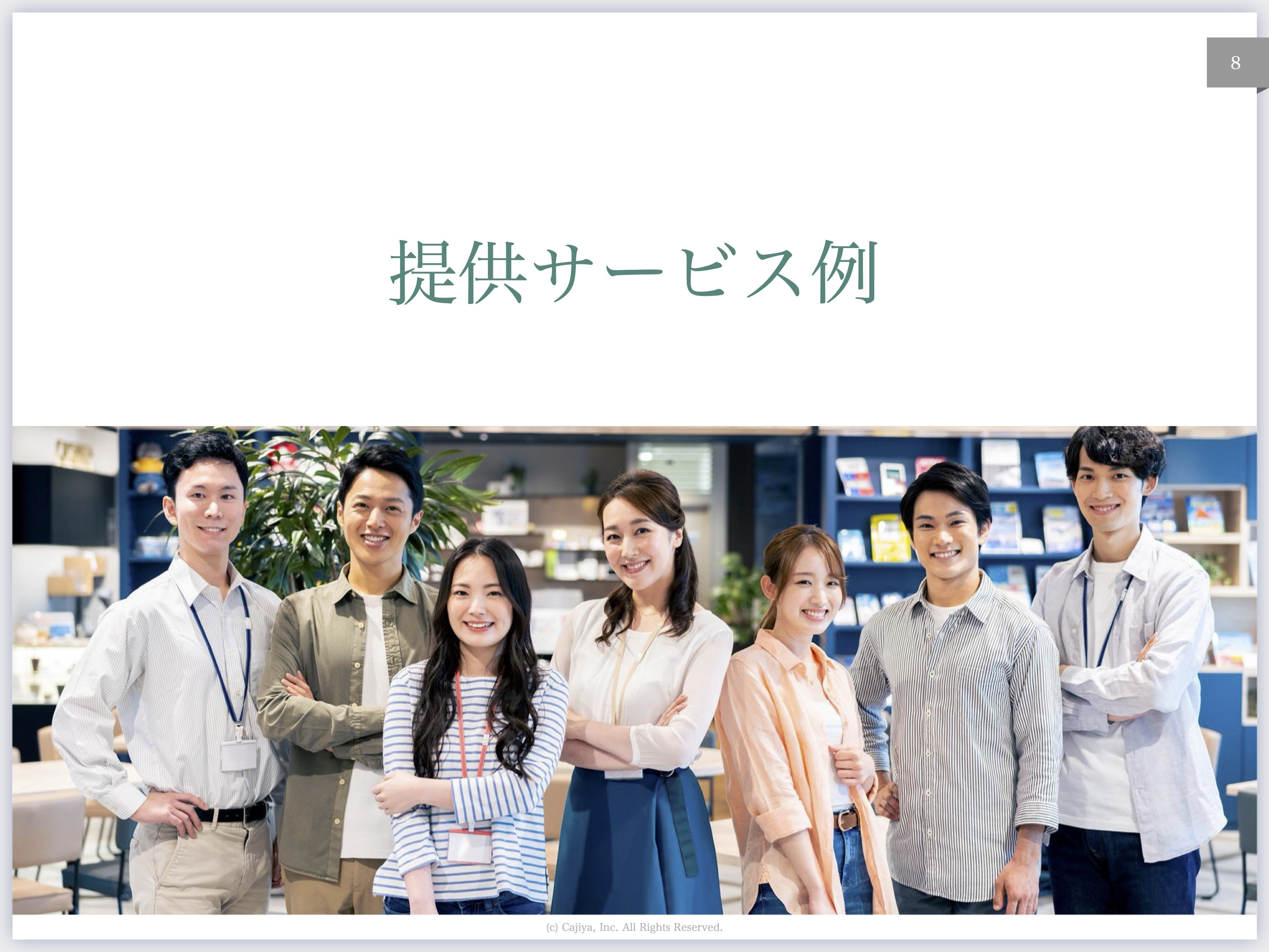 株式会社カジヤ - サービス案内 - {(0 + 1)}ページ目