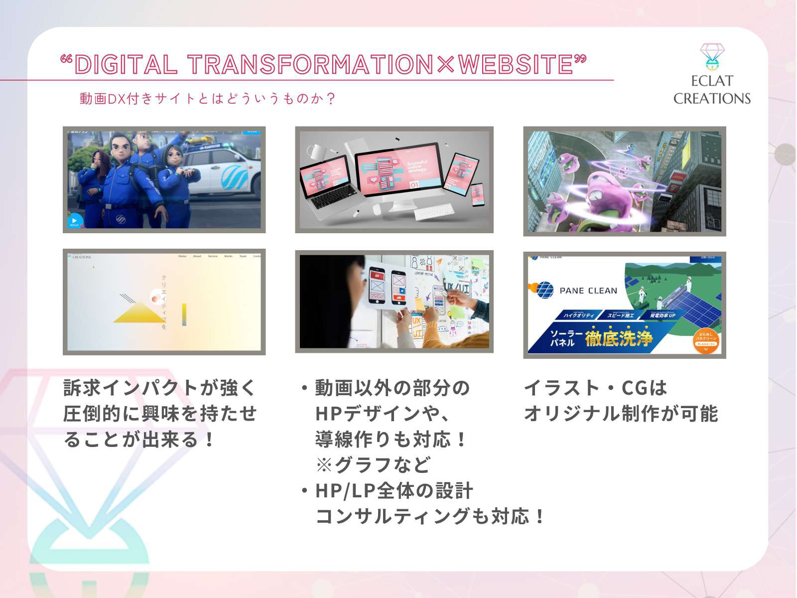 株式会社ECLAT CREATIONS - サービス資料 - {(5 + 1)}ページ目