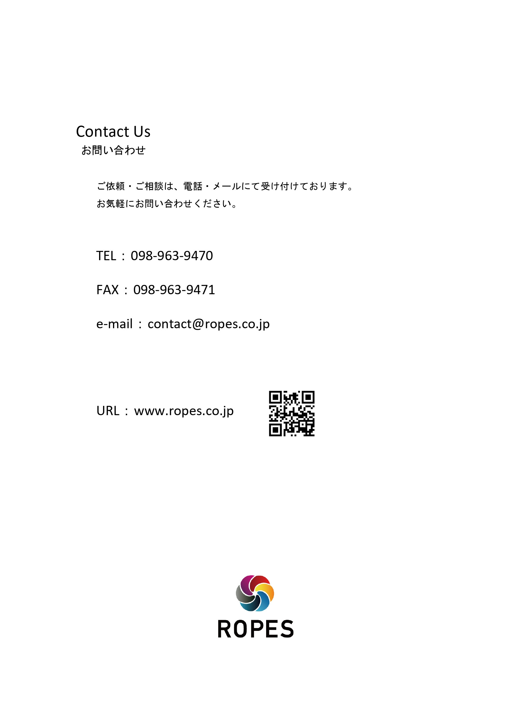 ロープス株式会社 - 会社案内 - {(12 + 1)}ページ目
