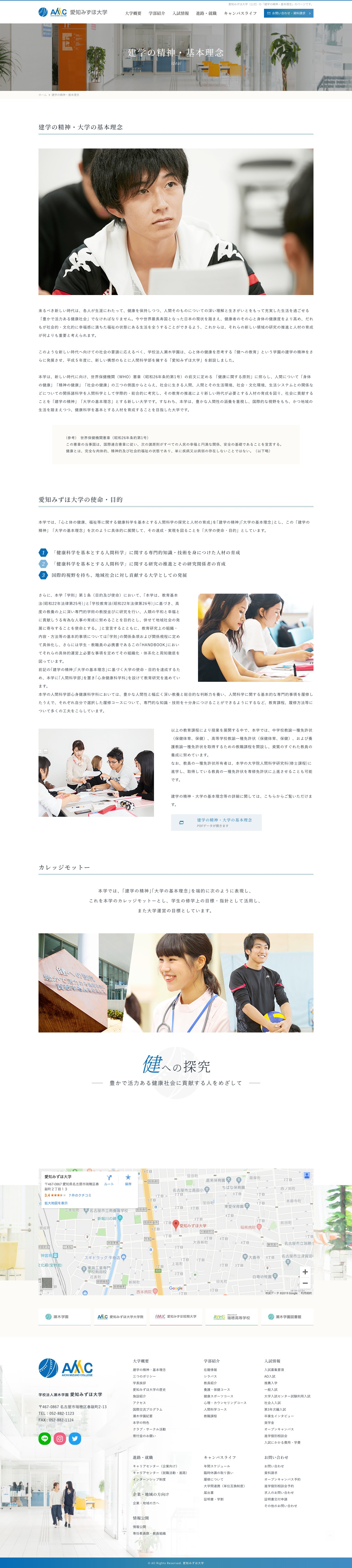 愛知みずほ大学のスクショ(PC下層ページ)