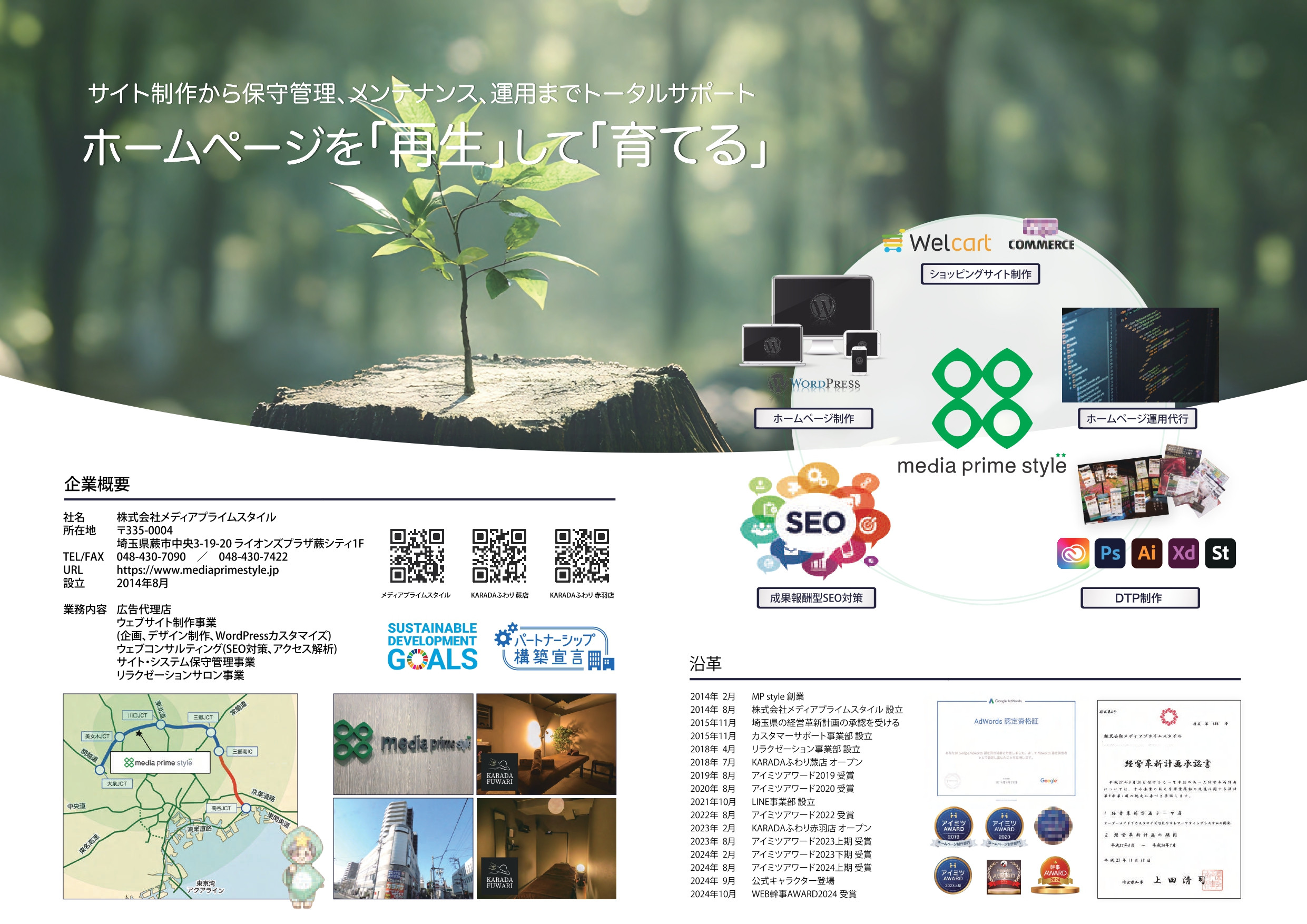 株式会社メディアプライムスタイル - 会社案内 - {(1 + 1)}ページ目