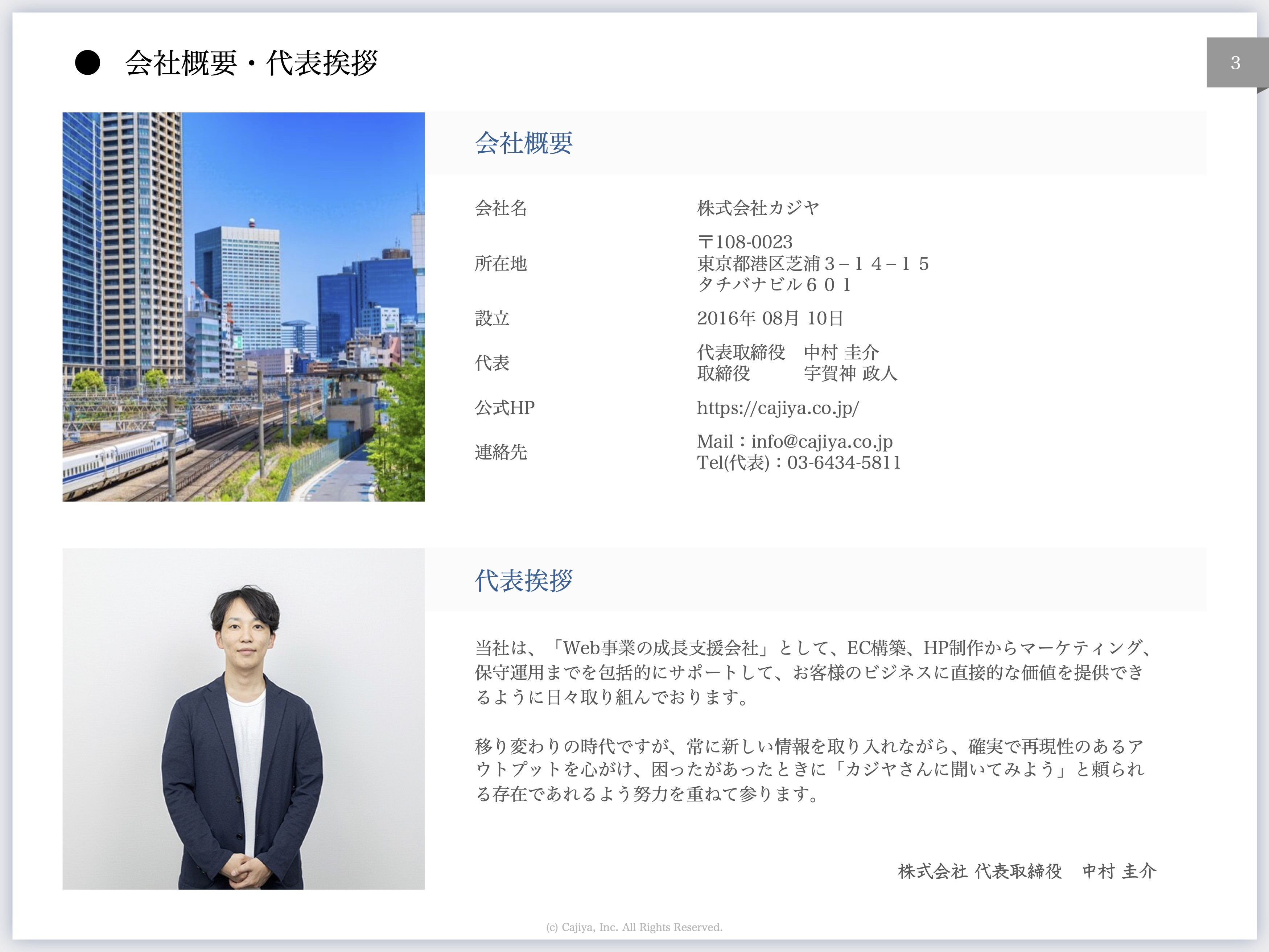株式会社カジヤ - 会社案内資料 - {(2 + 1)}ページ目