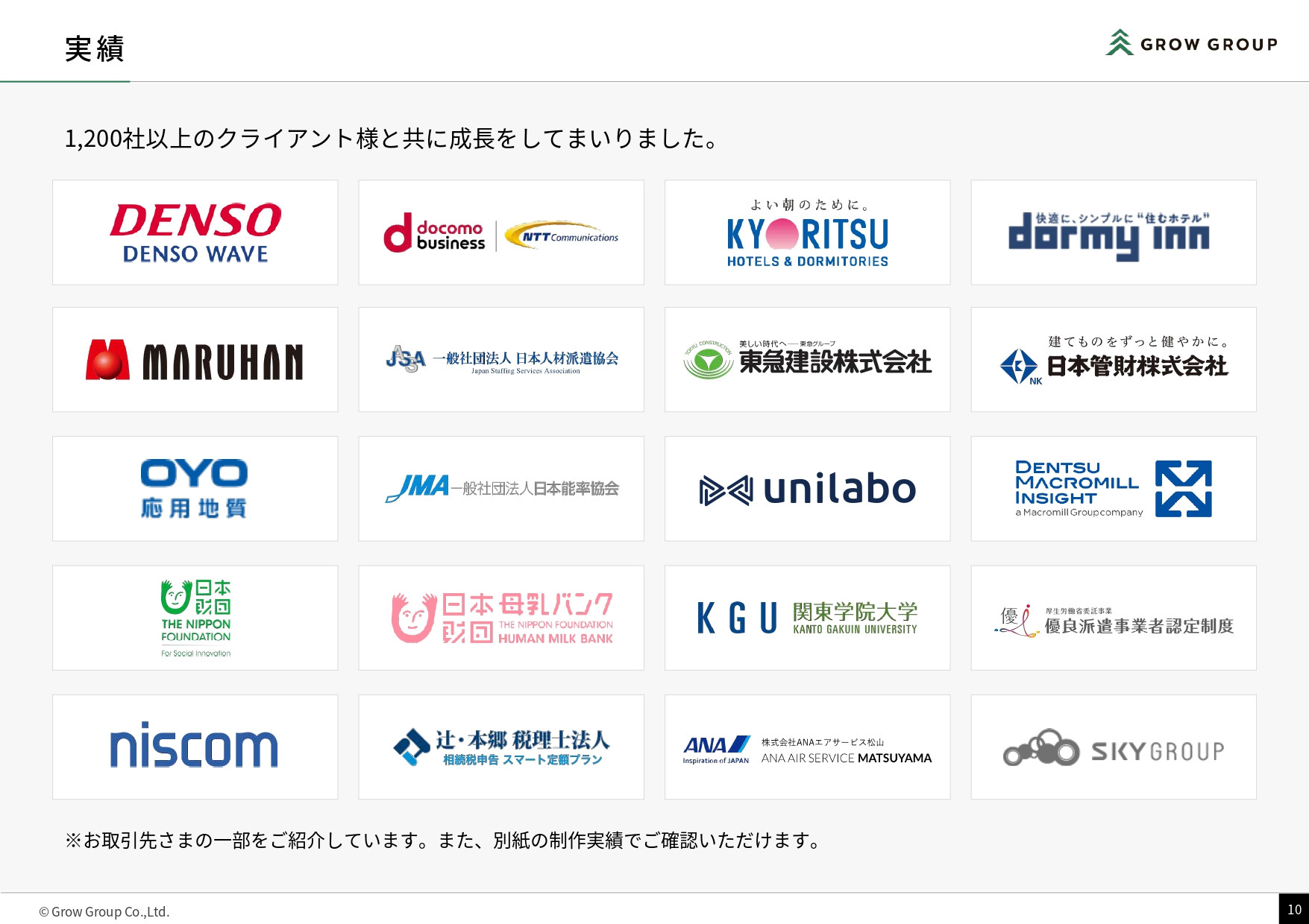 GrowGroup株式会社 - 会社案内 - {(9 + 1)}ページ目