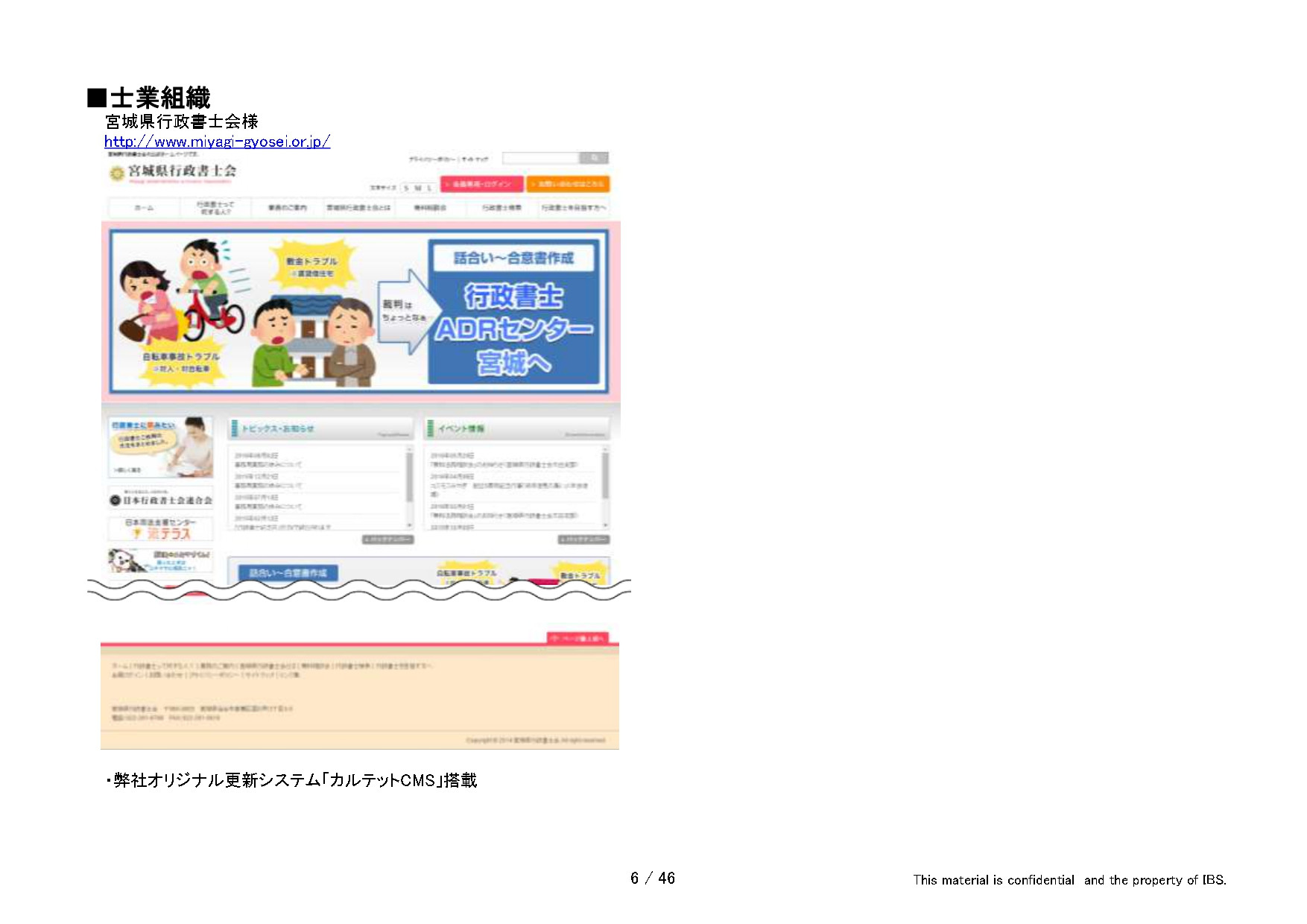 有限会社アイビーソリューション - アイビーソリューション制作実績（抜粋） - {(5 + 1)}ページ目