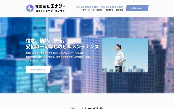 ビルメンテナンス 企業サイト【WordPressにて制作】