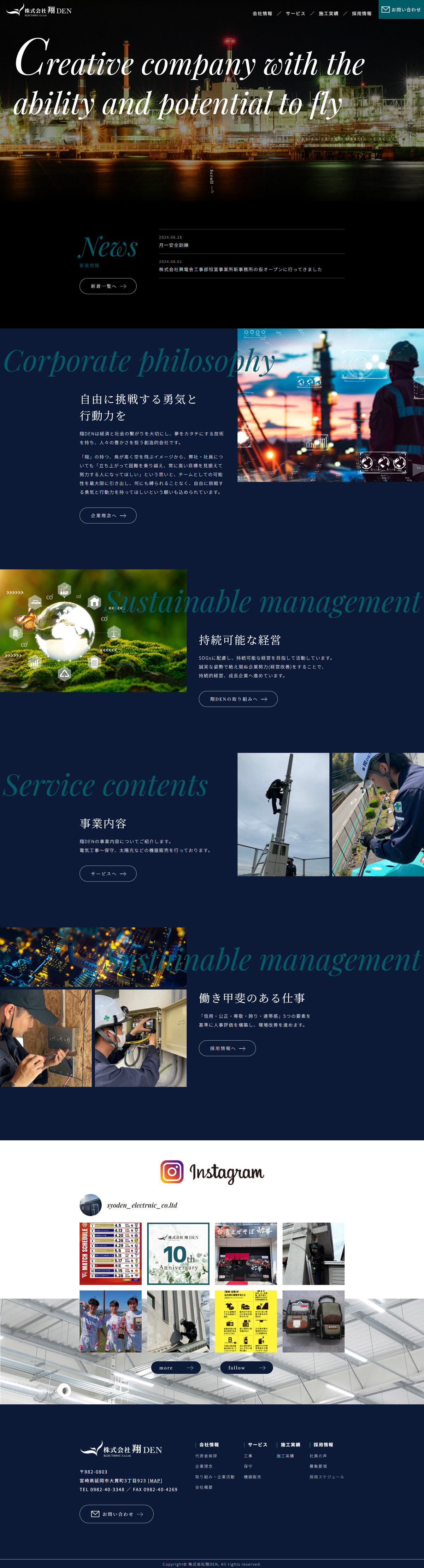 株式会社翔DEN　コーポレートサイトのスクショ（PCトップページ）