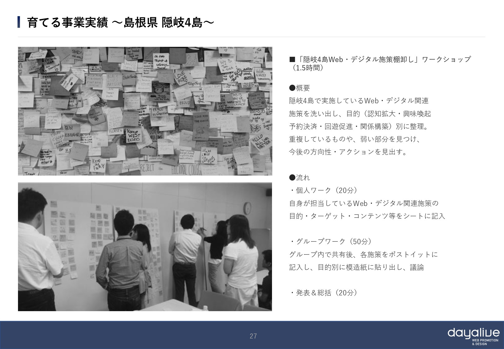 株式会社デイアライブ - 会社概要 - {(26 + 1)}ページ目