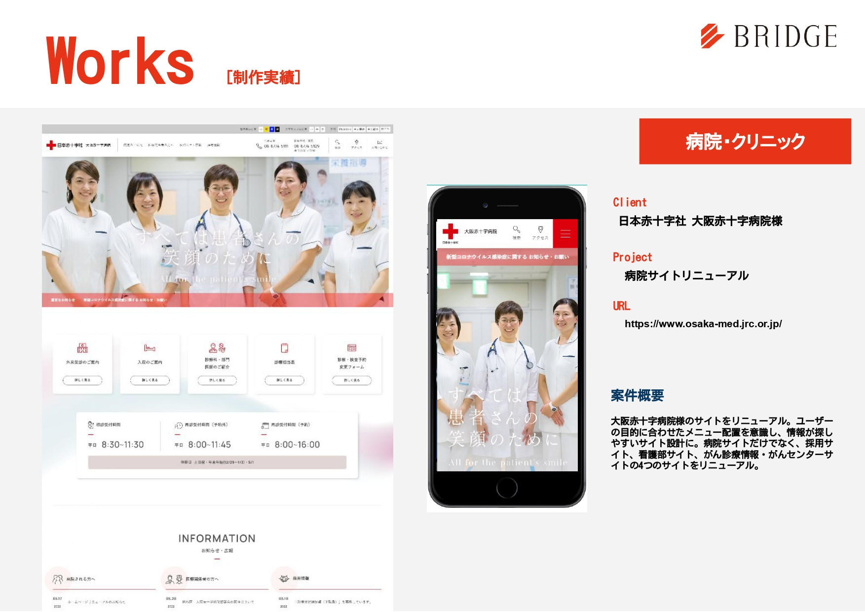 株式会社ブリッジコーポレーション - 実績紹介 - {(26 + 1)}ページ目