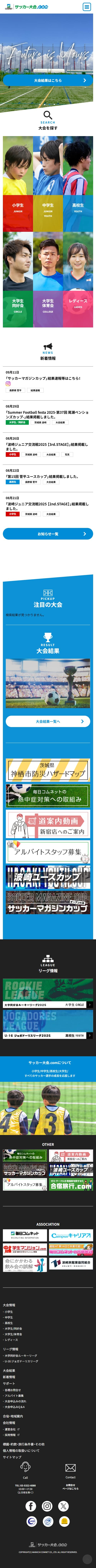 毎日コムネット　サッカー大会.comのスクショ（SPトップページ）