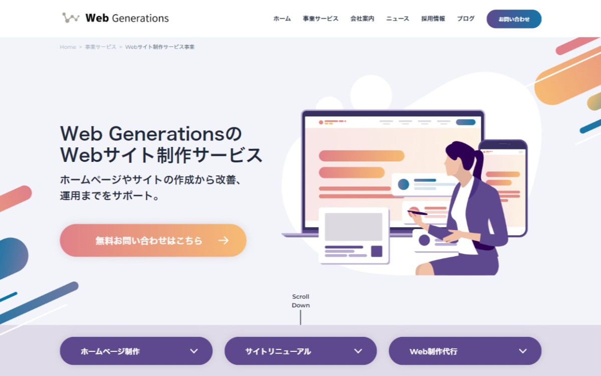株式会社ウェブジェネレーションズ