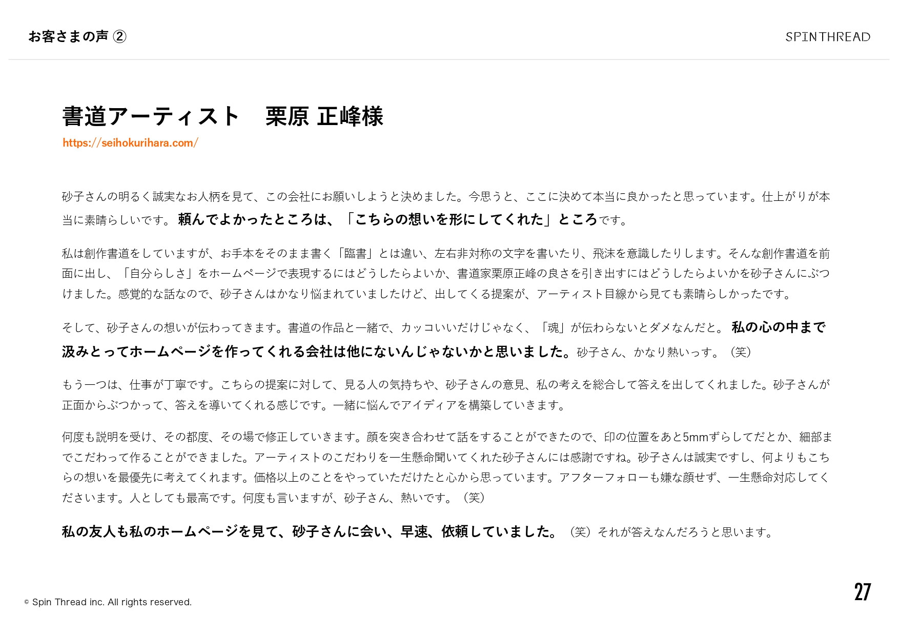 スピンスレッド株式会社 - 会社案内 - {(27 + 1)}ページ目