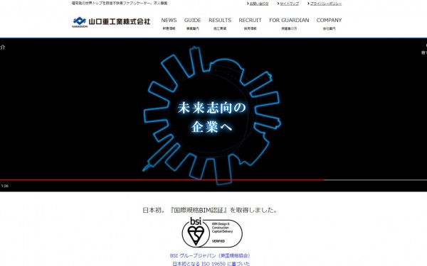 山口重工業株式会社様　採用サイト