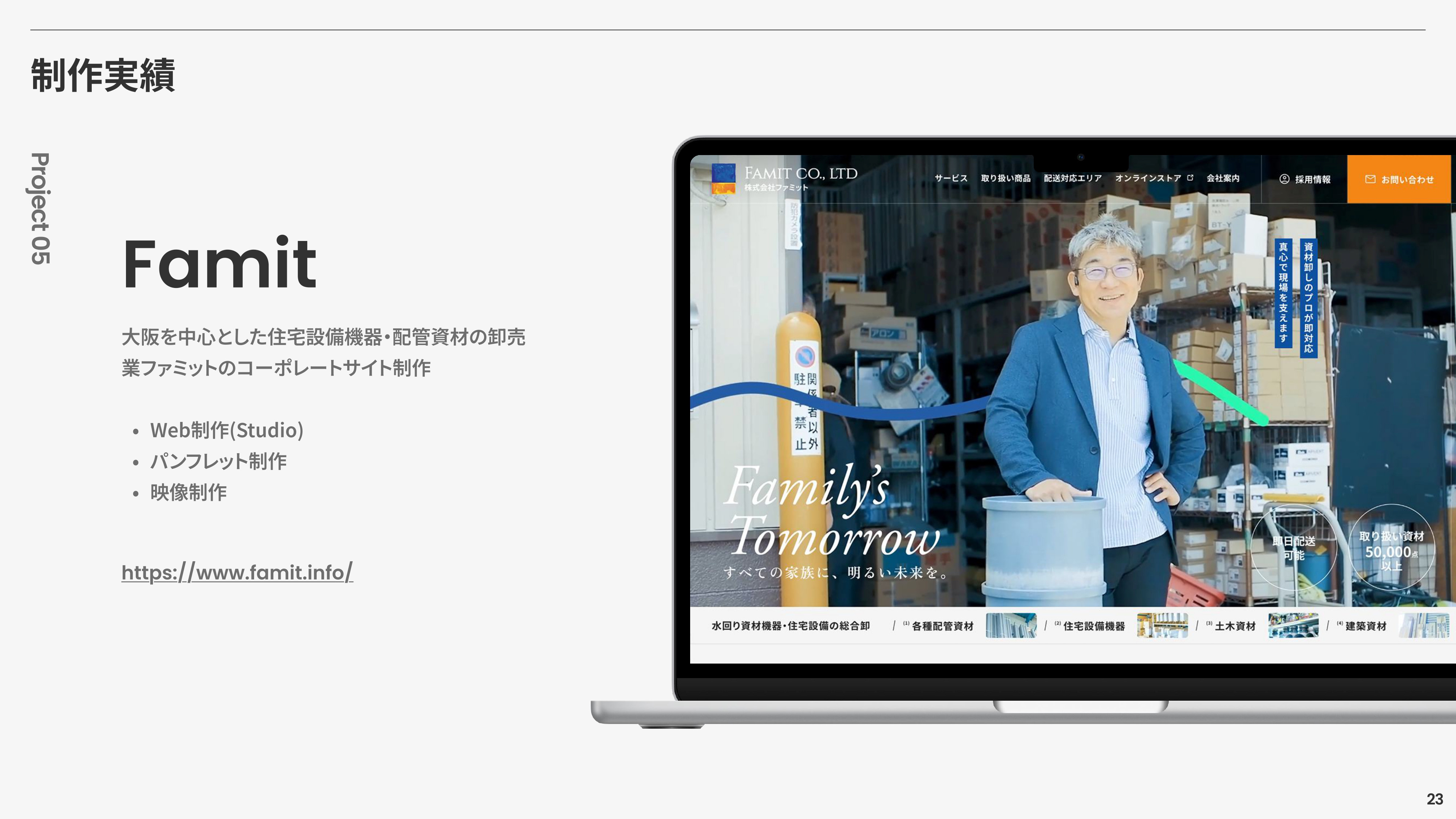 株式会社ノックデザイン(NOCK DESIGN Inc.) - ノックデザイン会社案内資料 - {(23 + 1)}ページ目