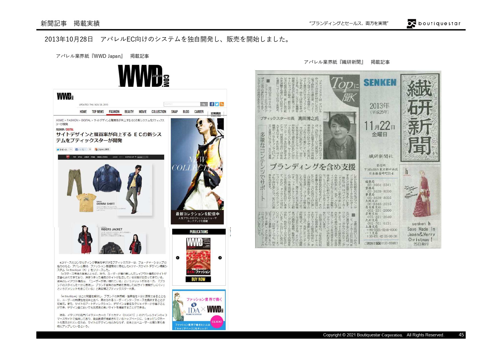 Boutiquestar Inc. | 株式会社ブティックスター - 会社案内・実績資料 - {(44 + 1)}ページ目