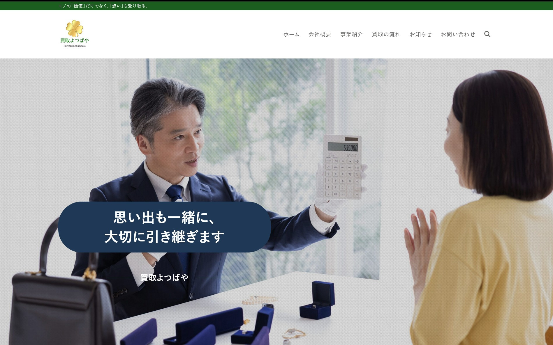 企業ホームページのスクショ