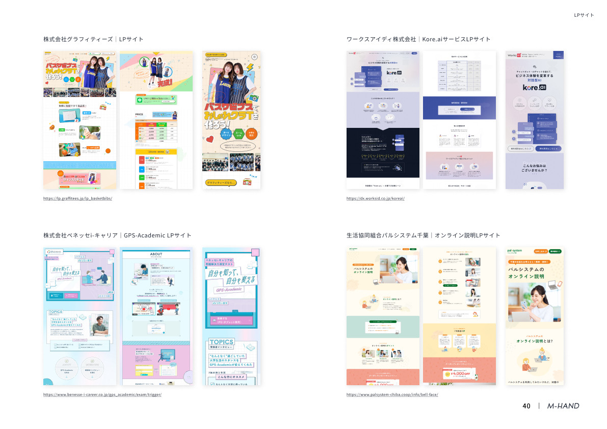 株式会社エムハンド - 会社案内 - {(40 + 1)}ページ目