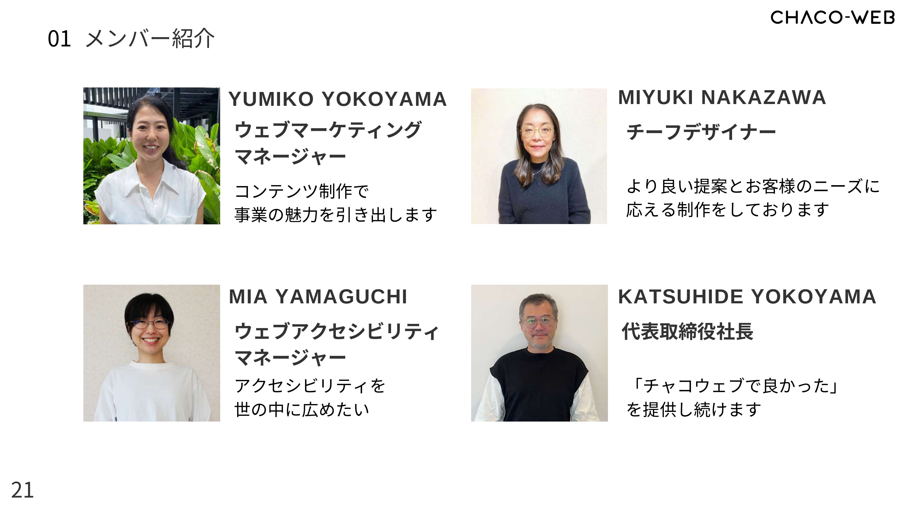 株式会社Cyber Cats(チャコウェブ) - チャコウェブサービス案内 - {(20 + 1)}ページ目