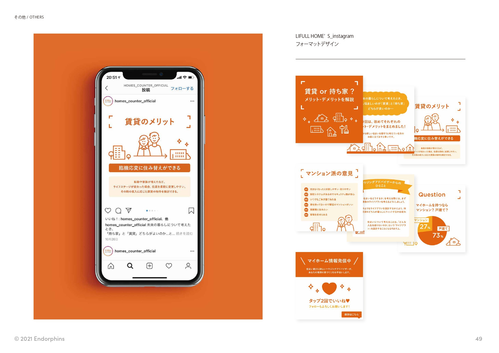 合同会社 エンドルフィンズ - 制作実績 / ポートフォリオ - {(49 + 1)}ページ目
