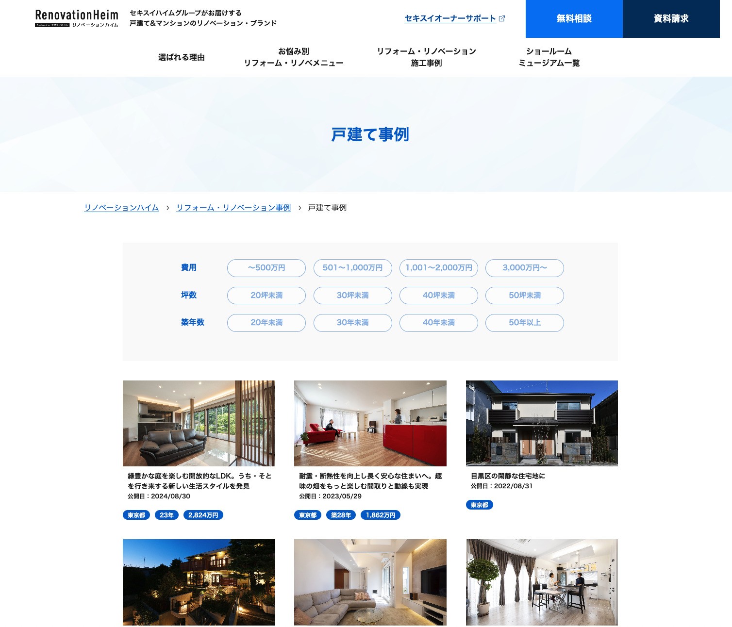 東京セキスイファミエス株式会社のスクショ(PC下層ページ)