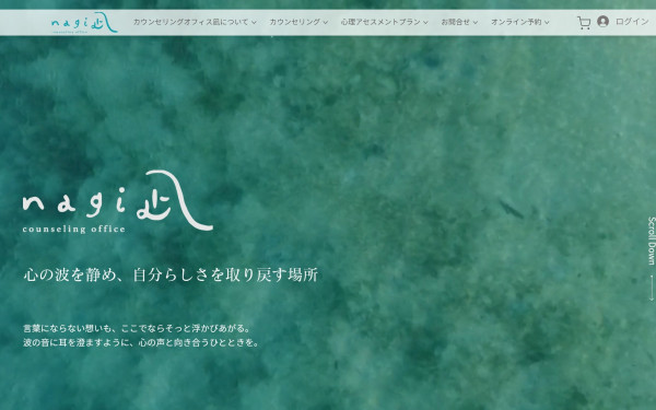 カウンセリング・オフィス「凪」nagi