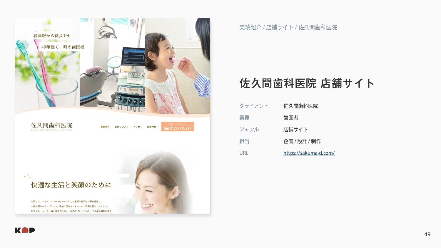 株式会社KOP - 会社資料 - {(48 + 1)}ページ目