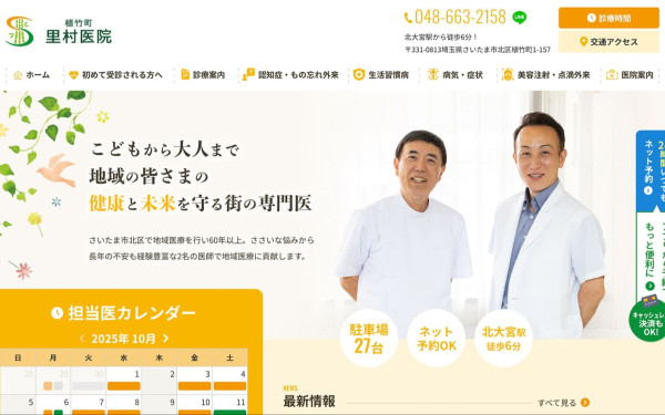 株式会社スイッチの実績 - 医療法人 千秋会 里村医院様 WEBサイト