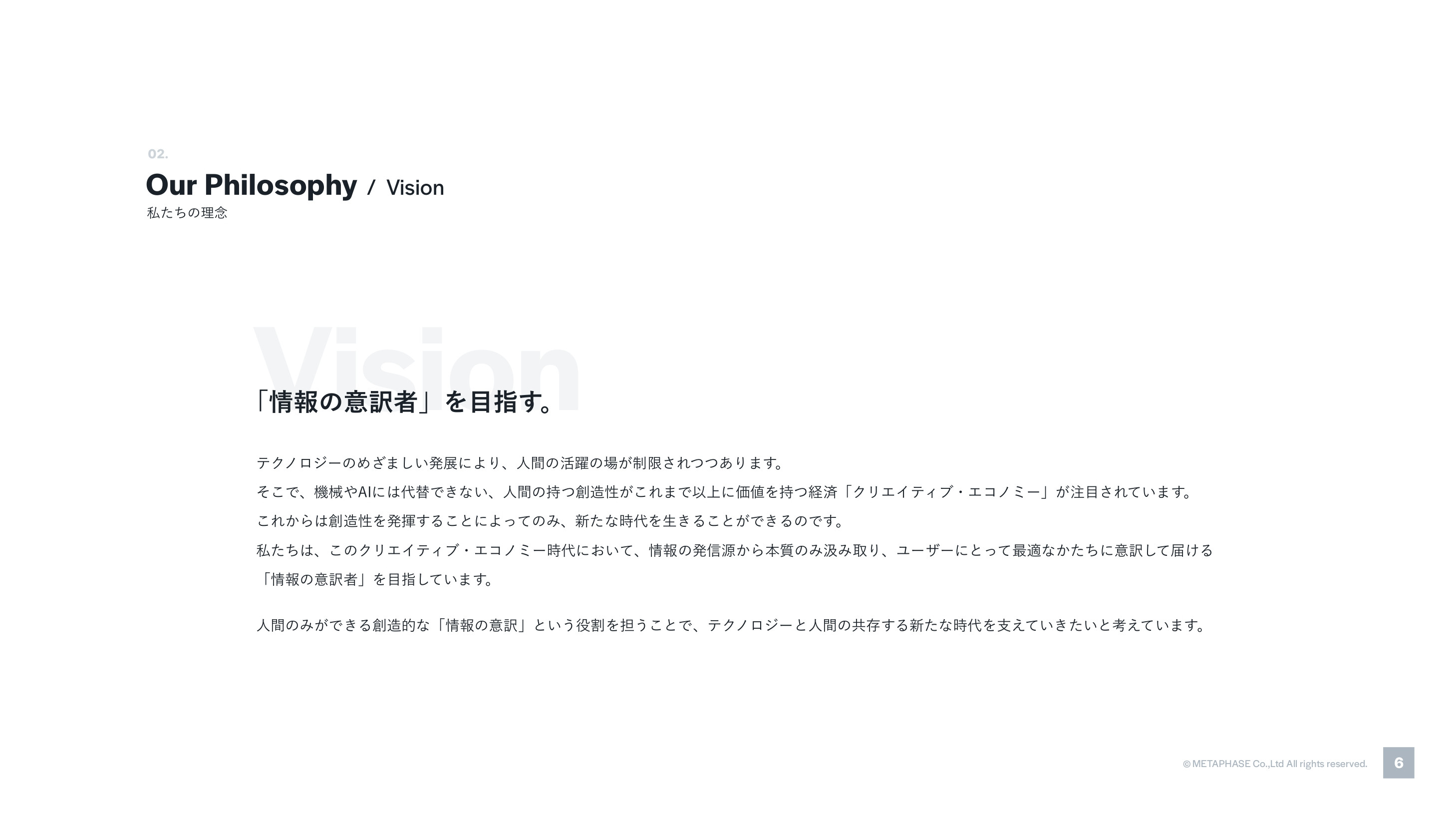 株式会社メタフェイズ - 会社案内2023 - {(5 + 1)}ページ目