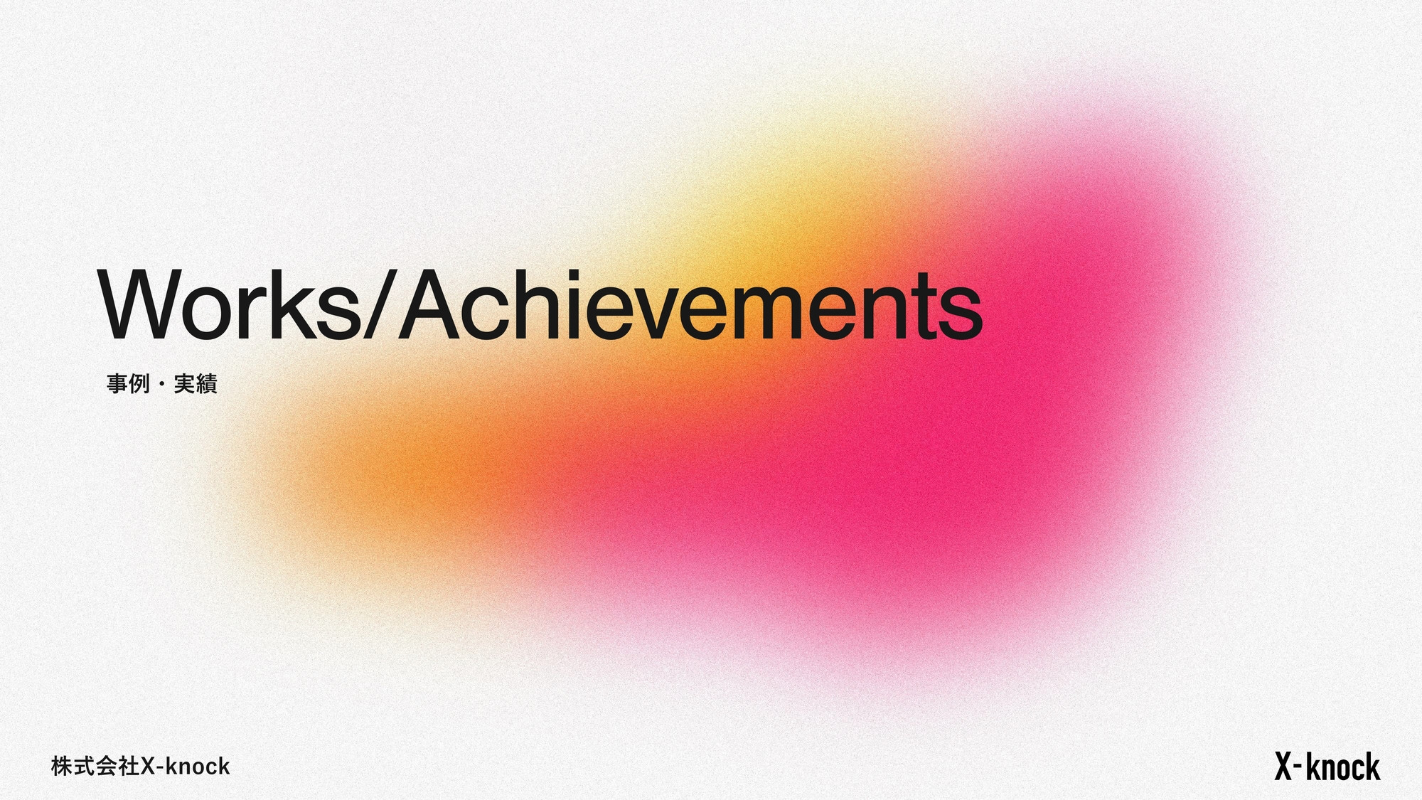 株式会社X-knock - 【会社概要資料】株式会社X-knock - {(25 + 1)}ページ目