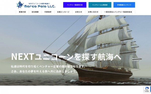 マルコ・ポーロ合同会社 コーポレートサイト