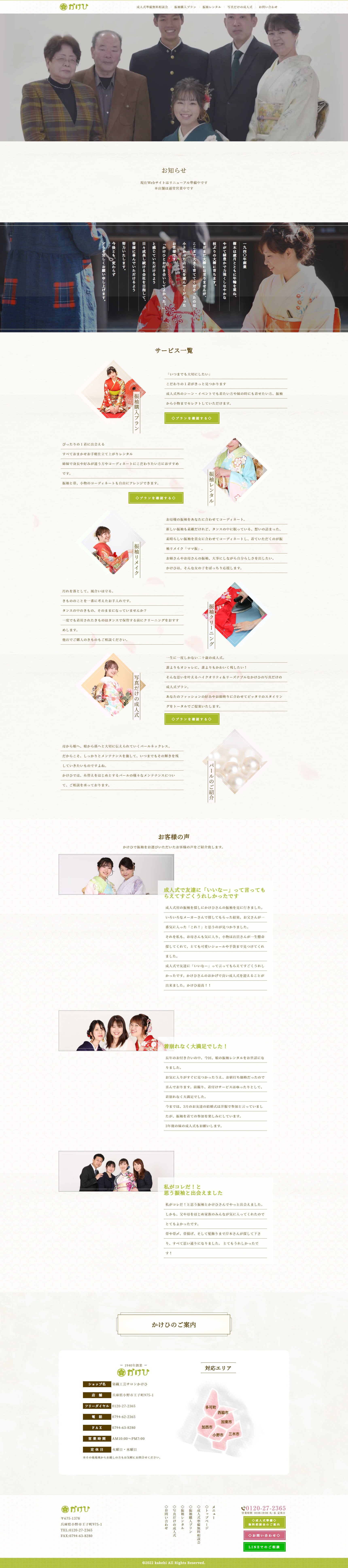 Webサイト:呉服店のスクショ(PCトップページ)
