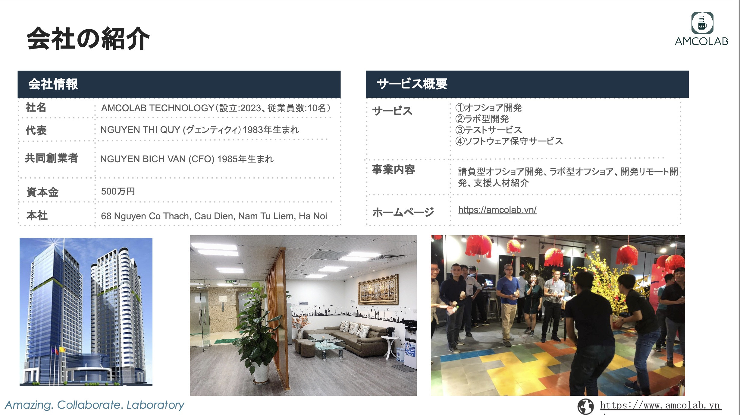 株式会社AMCOLAB - AMCOLAB株式会社概要 - {(1 + 1)}ページ目