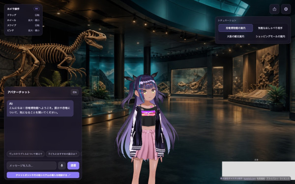 株式会社キャスタルの実績 - Avatar Chat — 3Dアバター対話アプリ